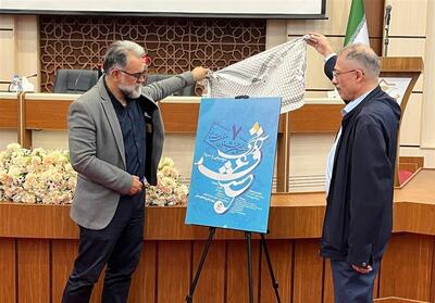  پوستر جشنواره‌های شعر، موسیقی و تئاتر بسیج هنرمندان رونمایی شد - تسنیم