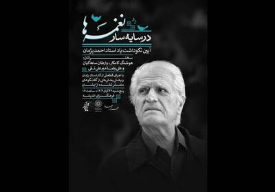  یادبود احمد پژمان در فرهنگسرای اندیشه - تسنیم