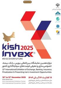  معرفی ابزارهای و محصولات نوین تامین مالی بانک رفاه کارگران در KishInvex 2025 - تسنیم