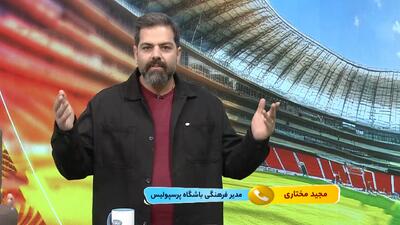  مدیر فرهنگی پرسپولیس فرهنگ هواداری را مقصر دانست!