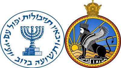  وقتی ایرانِ پهلَوی پایگاه موساد شده بود + فیلم