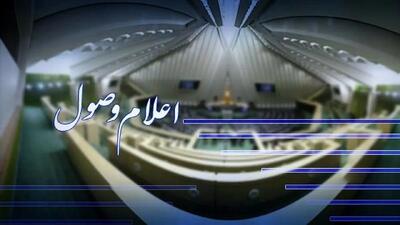  اعلام وصول ۳ سوال از وزرای ورزش و ارتباطات در مجلس