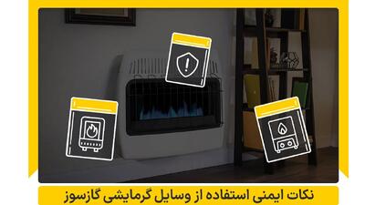  رعایت نکات ایمنی؛ شرط اصلی پاییز و زمستانی بدون حادثه در شهرکرد+ فیلم