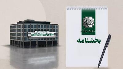  شرایط اعمال معافیت‌ها و مشوق‌های مالیاتی اوراق گواهی سپرده کالایی