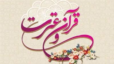  آغاز هفته قرآن و عترت(ع) در دانشگاه‌ها