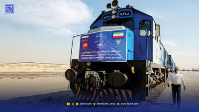  ‌ورود اولین قطار روسی به بندر خشک ریلی تهران
