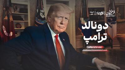  سرمقاله فرهیختگان/ «رادیوچه» علیه ایران‌زدایی؛ روایت خودآگاهی ایران