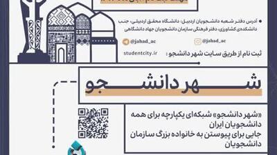  آغاز ثبت نام مسابقات ملی مناظره دانشجویان در اردبیل