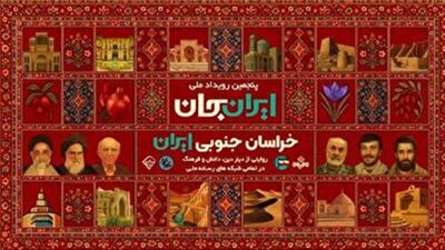  یزد و خراسان جنوبی؛ پیوند زنجیره ارزش از معدن تا کشاورزی
