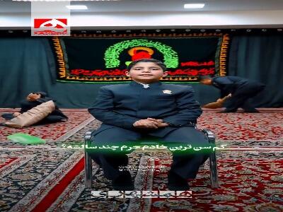  کم سن‌ترین خادم حرم امام رضا(ع)
