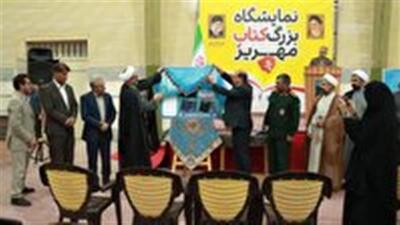  رونمایی آثار جدید نویسندگان مهریزی