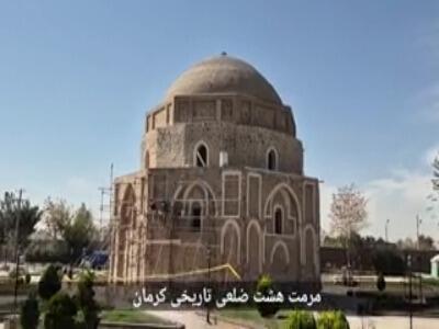  مرمت هشت‌ضلعی تاریخی کرمان‌