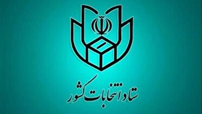  اعلام مهلت قانونی برای داوطلبی در انتخابات شورا‌ی روستا