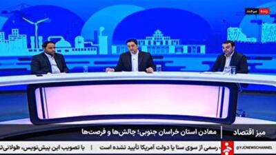  معادن خراسان جنوبی گرفتار موانع