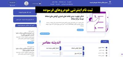  ثبت نام اینترنتی خودروهای فرسوده| آموزش نحوه ثبت نام در طرح خودروهای فرسوده/ شرایط طرح تعویض خودرو فرسوده؛ مراحل اسقاط خودرو
