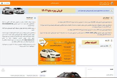  ثبت‌نام سایپا امروز دوشنبه 19 آبان ۱۴۰۴ آغاز شد / شرایط و لینک مستقیم ثبت‌نام خودرو سایپا ویژه آبان ۱۴۰۴ / راهنمای کامل ثبت‌نام سایپا و مراحل خرید آنلاین