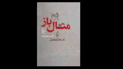  سمفونی سیاه یک نابغه‌ی زوال‌یافته