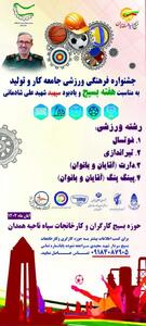 برگزاری جشنواره فرهنگی ورزشی جامعه کار همدان