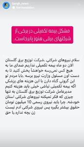  مشکل بیمه تکمیلی در برخی از شرکت‌های برقی