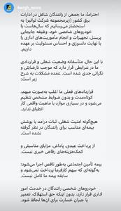  نارضایتی جمعی از رانندگان شاغل در ادارات برق زیرمجموعه توانیر