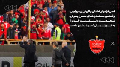  سالگرد سومین فینال آسیایی پرسپولیس