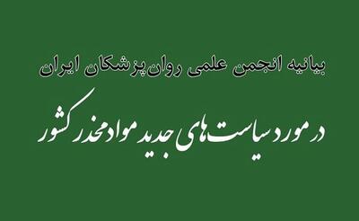  بیانیه هشدارآمیز انجمن روانپزشکان؛ از تجربه متادون درس بگیرید