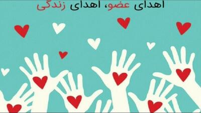  هفتمین اهدای عضو در سالجاری در کاشان انجام شد