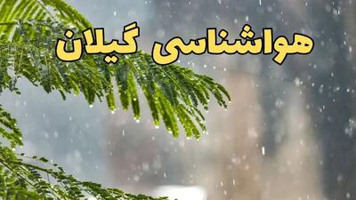  هواشناسی رشت در ۳ روز آینده