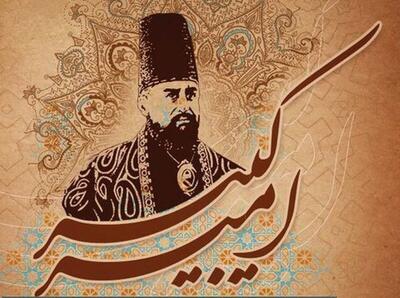  امیرکبیر قلب تپنده اراک