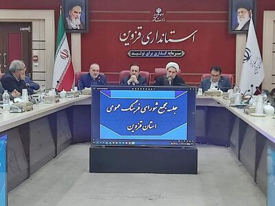  آسیب‌های اجتماعی و دینداری نوجوانان در کانون توجه شورای فرهنگ عمومی قزوین