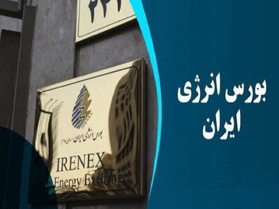  عرضه پرحجم فرآورده‌های نفتی و پتروشیمی در بورس انرژی
