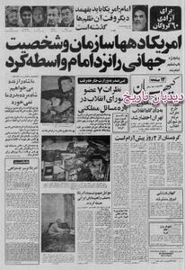  کلیه پروازهای هما به آمریکا قطع شد/ شوروری اقدام دانشجویان خط امام در تسخیر سفارت آمریکا را ستود/ محمدعلی کلی خطاب به ایرانی ها: من را با گروگان ها مبادله کنید