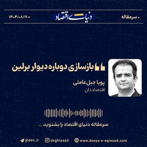  «بازسازی دوباره دیوار برلین»