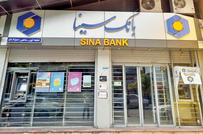  اجرای طرح تسهیلاتی ماه‌یار بانک سینا
