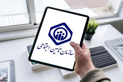 توسعه خدمات هوشمند و غیرحضوری تامین اجتماعی