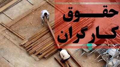  وزیر کار عقب‌نشینی کرد: ترمیم حقوق کارگران رفتنی شد!