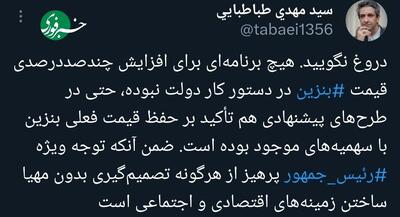  واکنش دولت به شایعات بنزینی