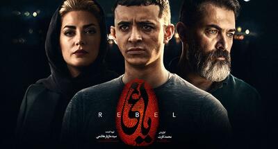  دو سکانس از قسمت پایانی سریال «یاغی» منتشر شدند- گیمفا