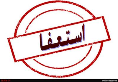  استعفای مدیر کل پست گیلان