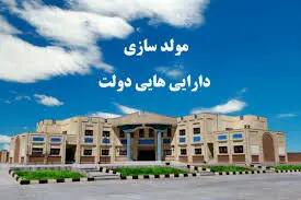  تصویب 99 ملک مازاد دارایی‌های دستگاه‌های اجرایی استان مرکزی در کارگروه استانی مولدسازی