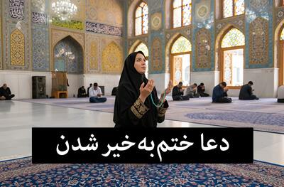  ذکر و دعا برای ختم به خیر شدن کار مهم از امامان + دستور نماز حاجت سریع‌ الاجابه