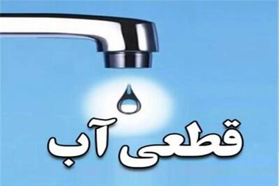  آخرین وضعیت جیره‌بندی آب تهران