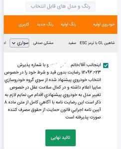  فاکتور شدن سریع خودرو