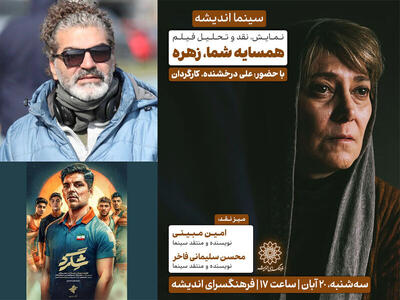  نمایش عمومی «شگرد» در تلوبیون/ علیرضا امینی با «سمفونی باران» ‌می‌آید