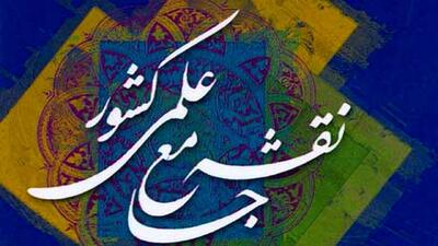  بازنگری در بخش تعاملات بین‌الملل علوم انسانی در نقشه جامع علمی
