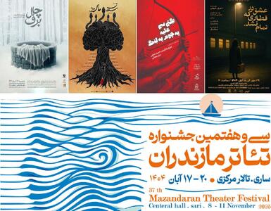  «میهن، فرهنگ بومی، ستم‌ستیزی و جنگ‌وعشق» در سومین روز سی‌وهفتمین جشنواره تئاتر مازندران