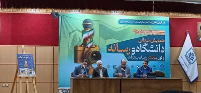  نخستین همایش استانی دانشگاه و رسانه در دانشگاه مازندران برگزار شد