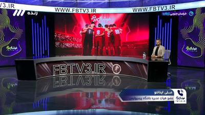  توضیحات اینانلو عضو هیات مدیره پرسپولیس درباره چگونگی انتخاب اراک به عنوان میزبان دربی