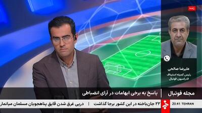  علیرضا صالحی،رییس کمیته استیناف فدراسیون فوتبال: فوتبال بدون تماشاگر معنی ندارد