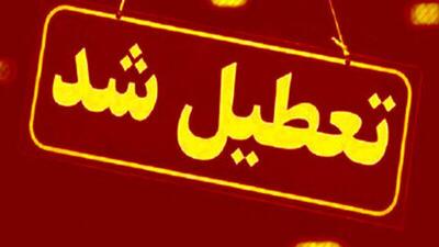 آیا مدارس پایتخت روز سه‌شنبه ۲۰ آبان تعطیل می‌شوند؟
